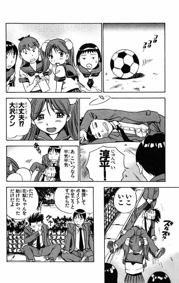 かりんと。1 Page.19