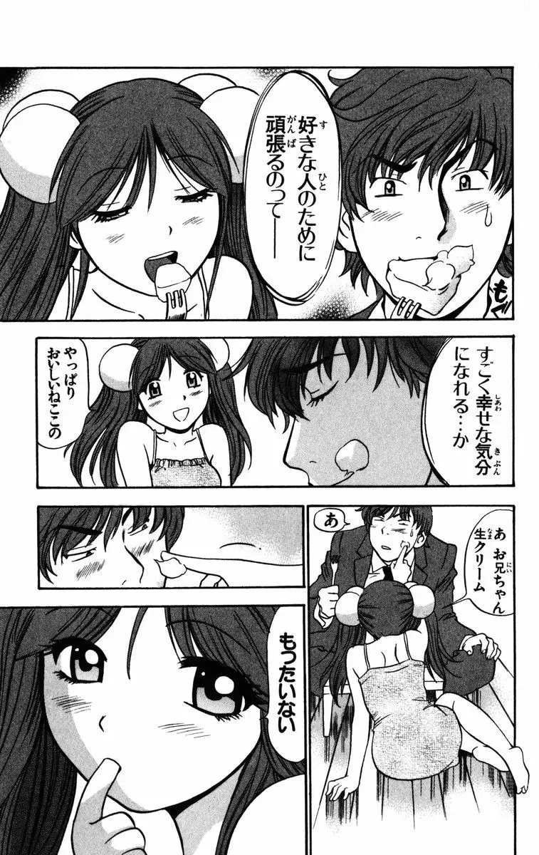 かりんと。1 Page.190