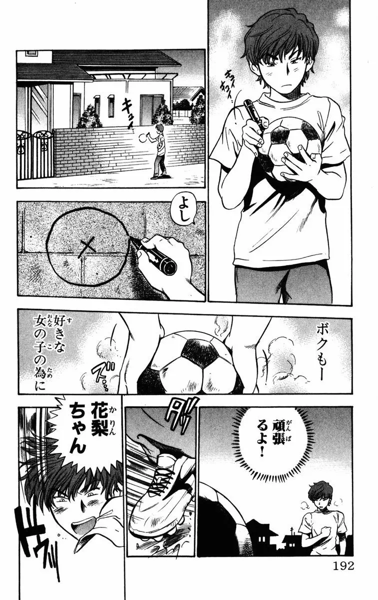 かりんと。1 Page.193