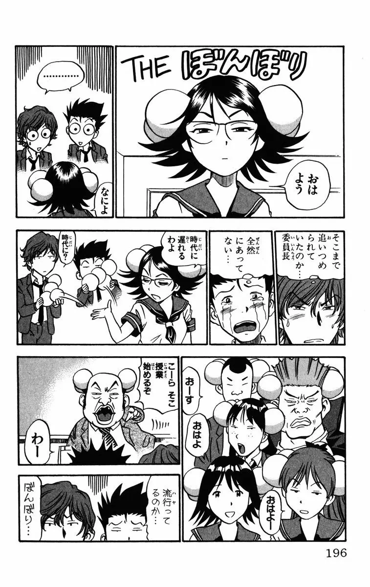 かりんと。1 Page.197