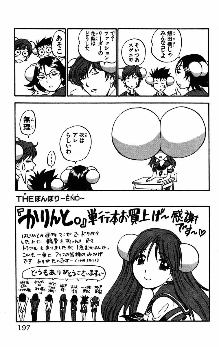 かりんと。1 Page.198