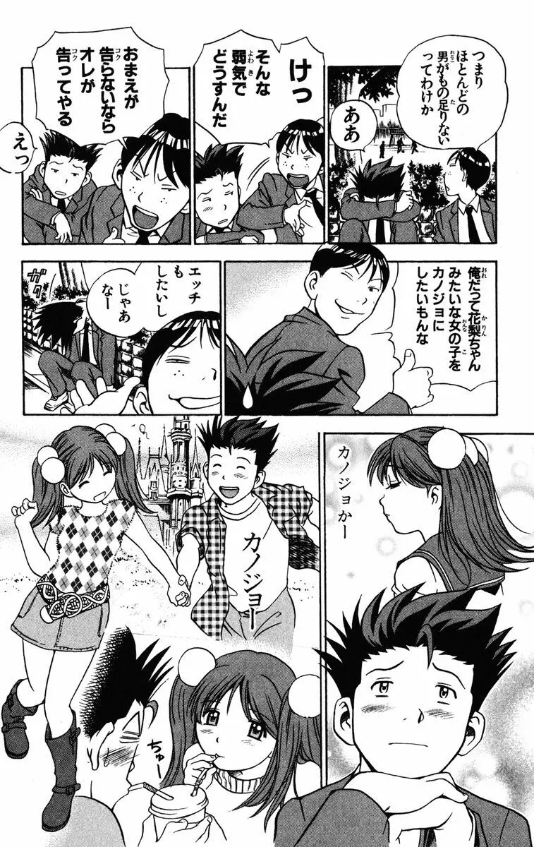 かりんと。1 Page.21