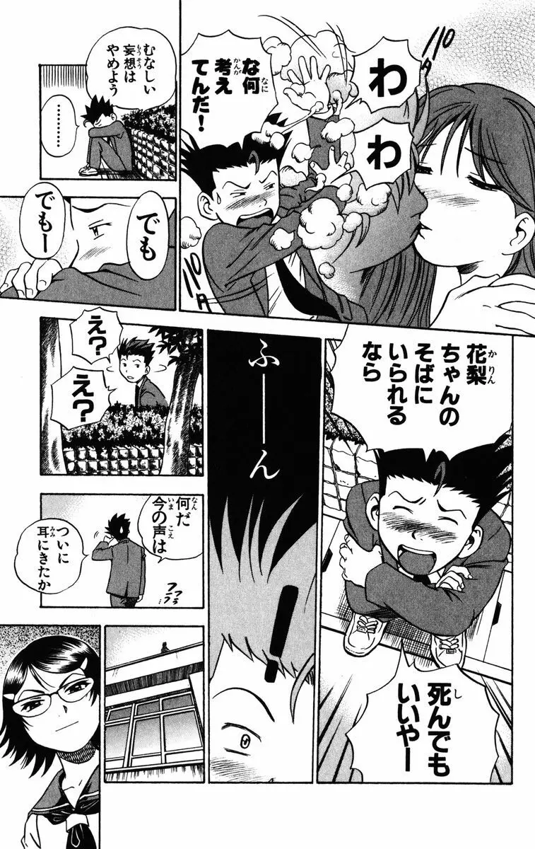 かりんと。1 Page.22