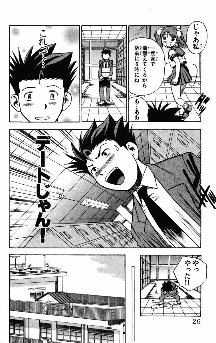 かりんと。1 Page.29