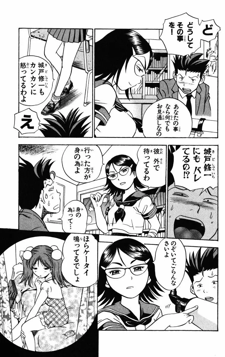 かりんと。1 Page.33