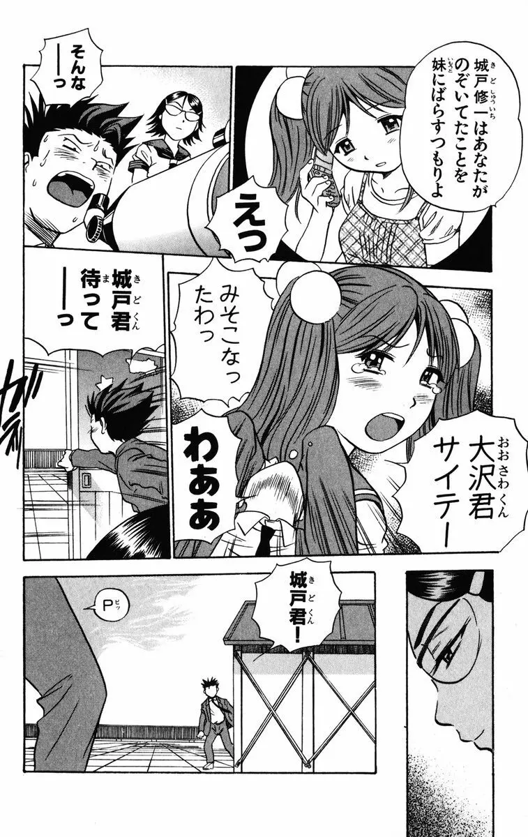 かりんと。1 Page.34