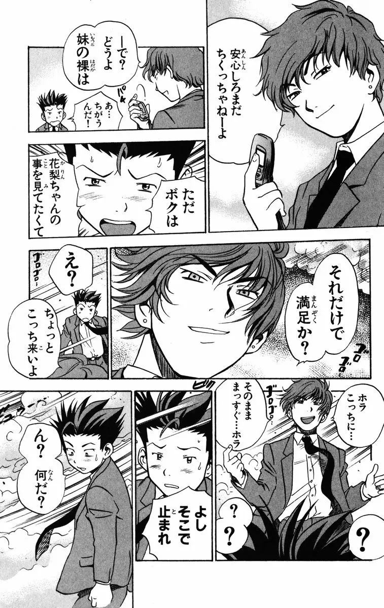 かりんと。1 Page.35