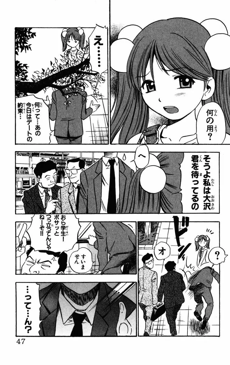 かりんと。1 Page.48