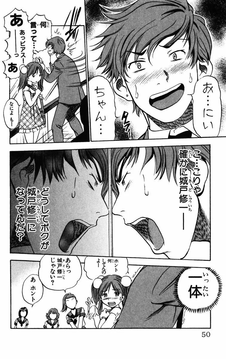 かりんと。1 Page.51