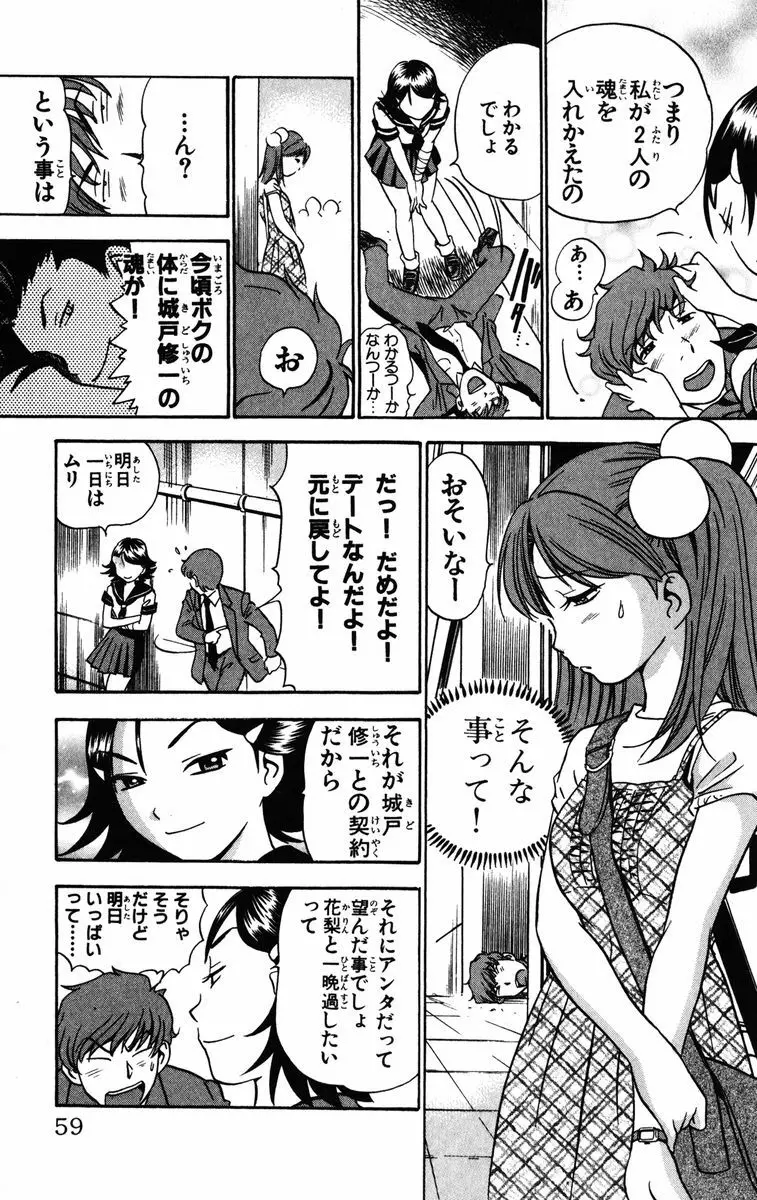 かりんと。1 Page.60