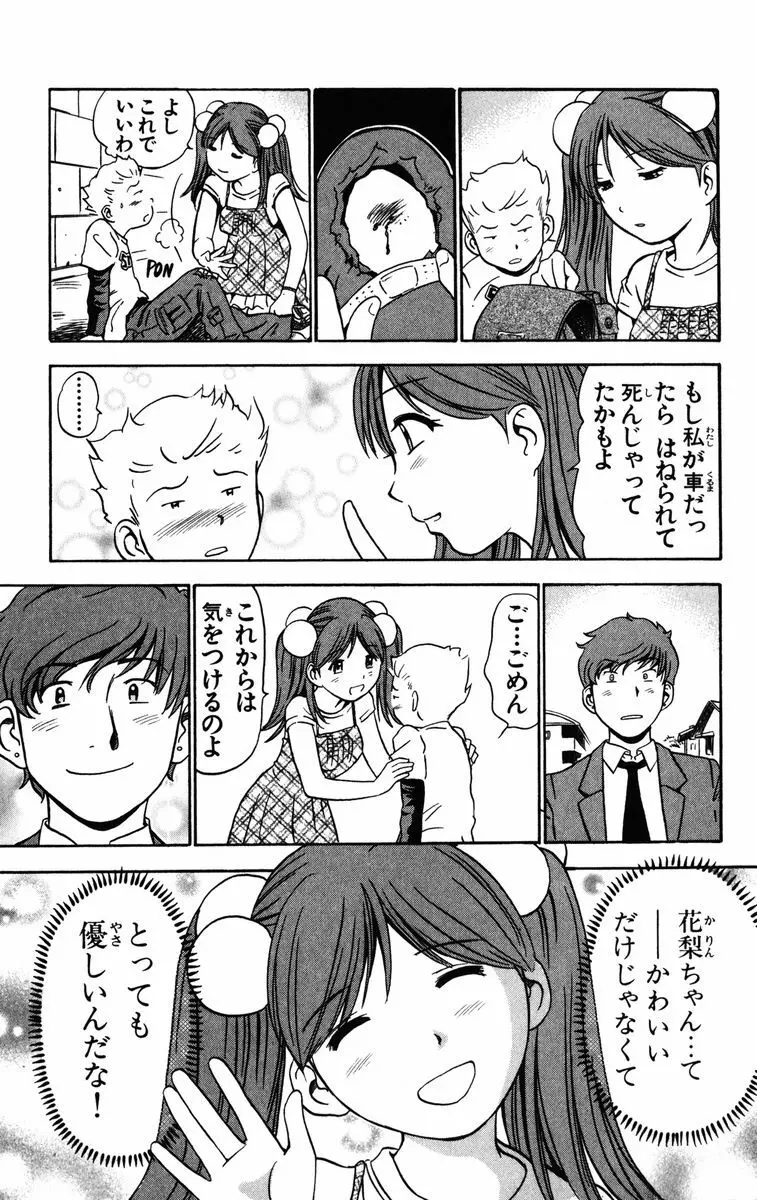 かりんと。1 Page.66