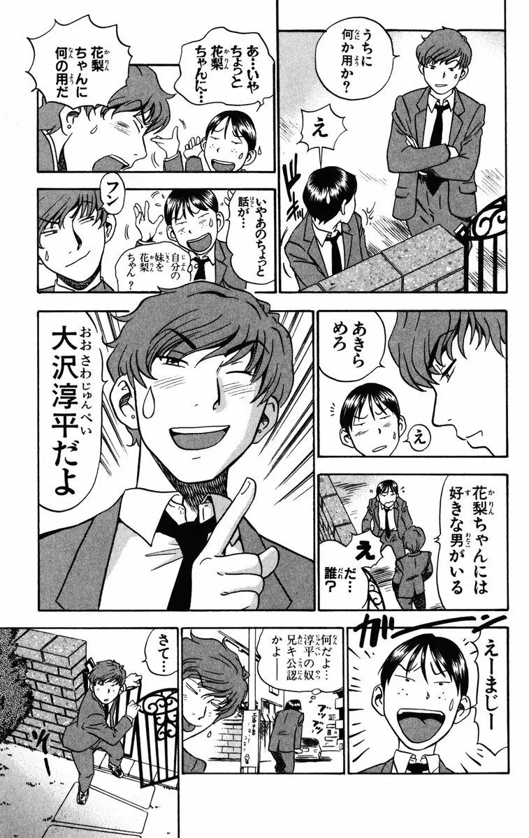 かりんと。1 Page.68