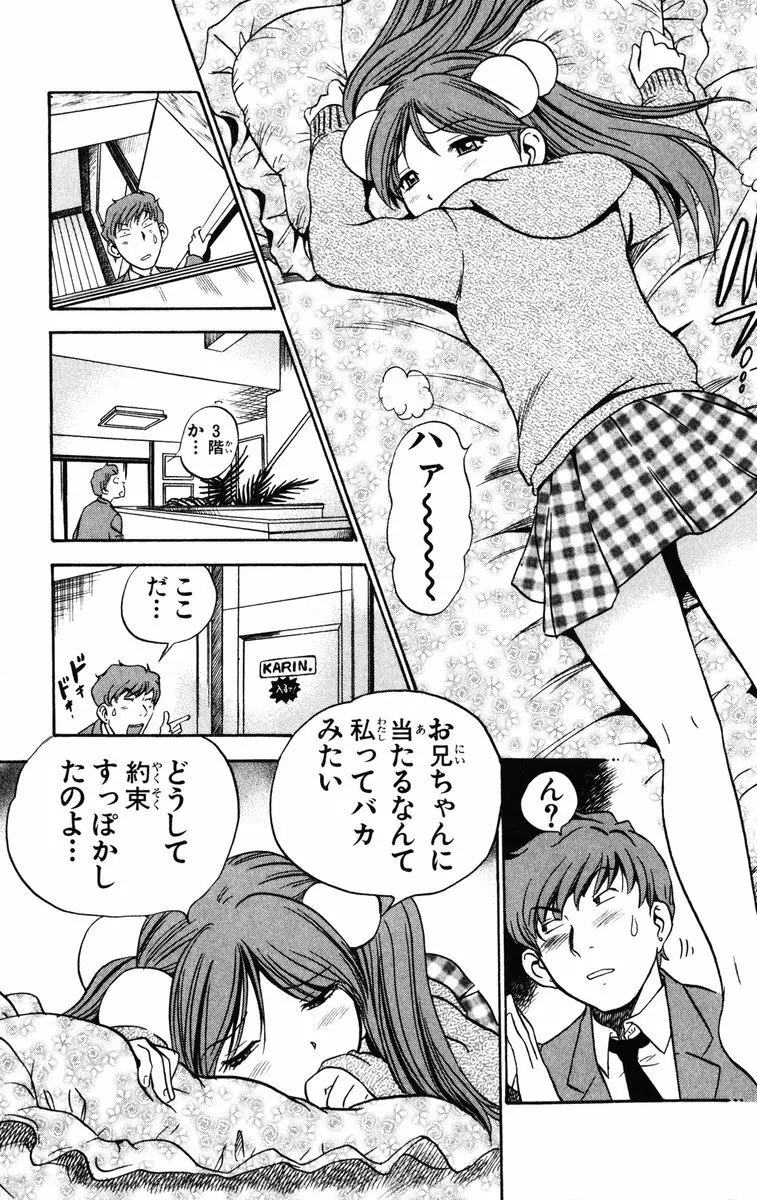 かりんと。1 Page.80