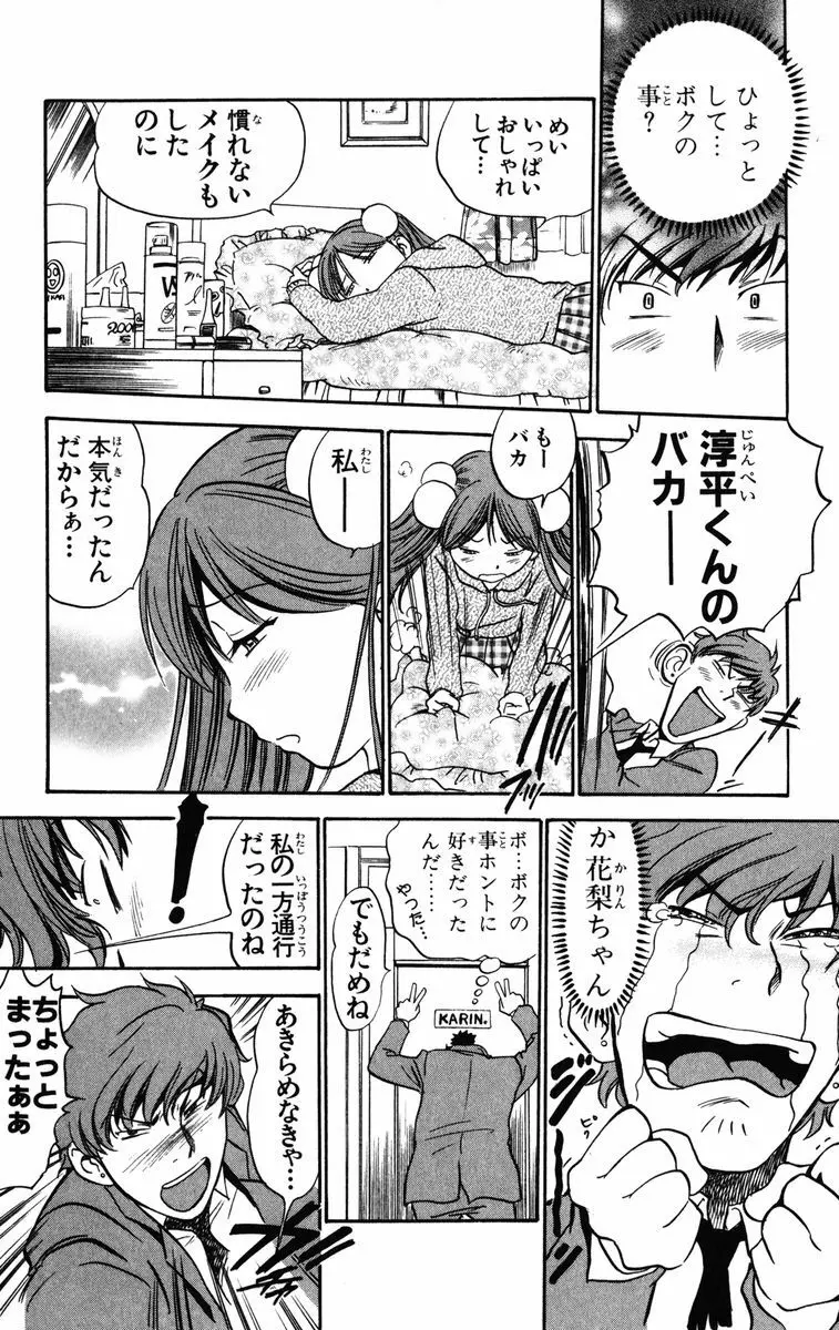 かりんと。1 Page.81