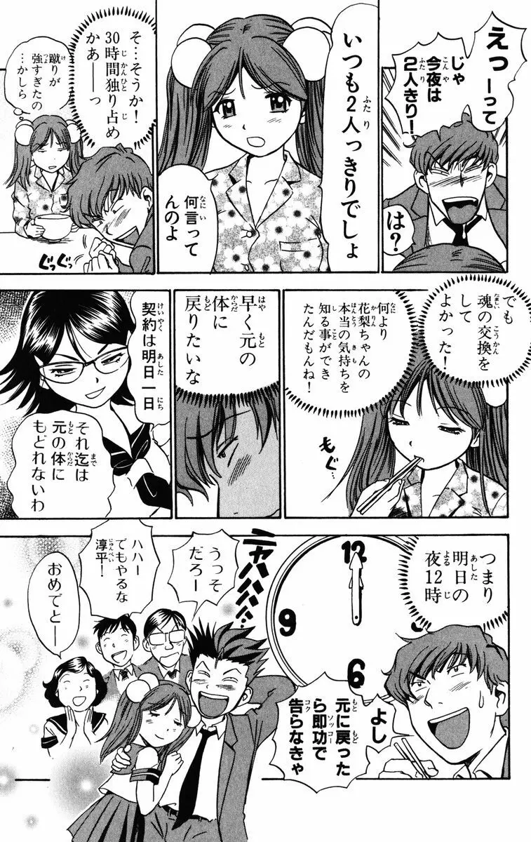 かりんと。1 Page.84