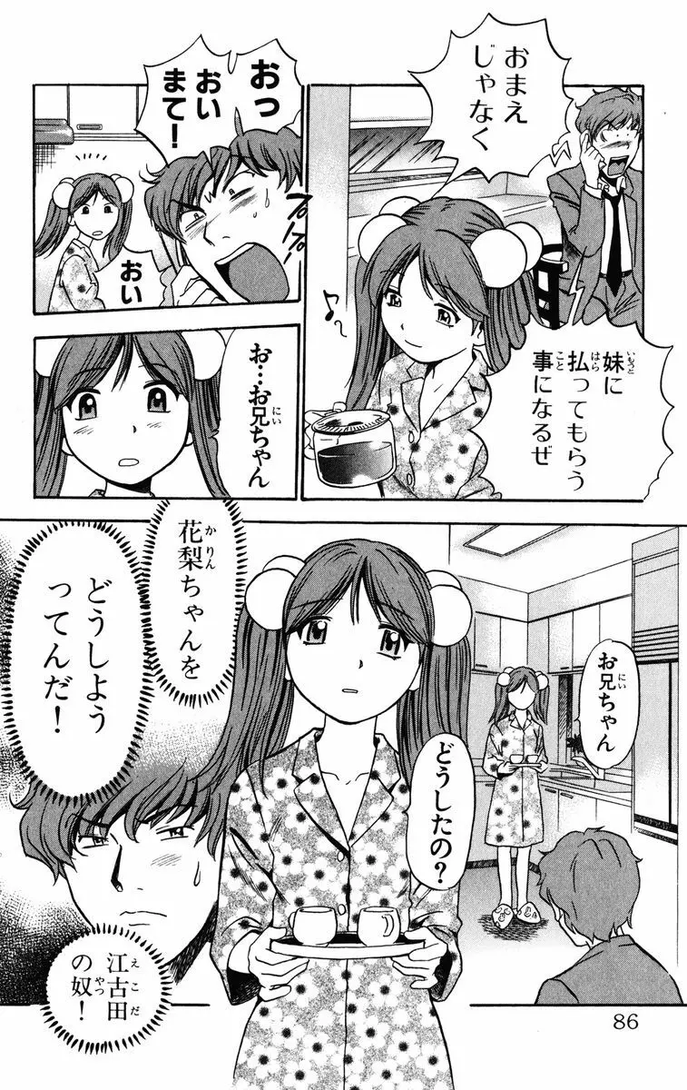 かりんと。1 Page.87