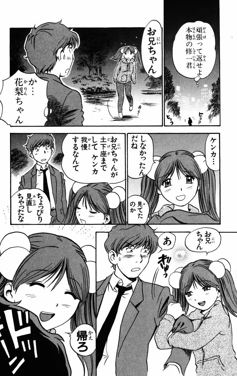 かりんと。1 Page.93