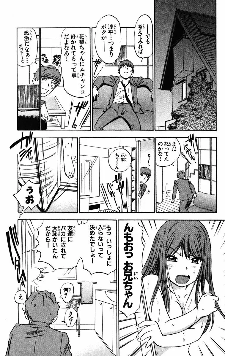 かりんと。1 Page.98