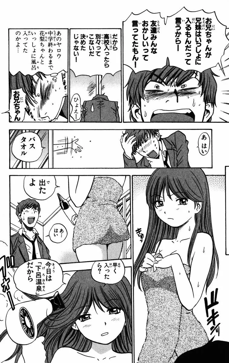 かりんと。1 Page.99