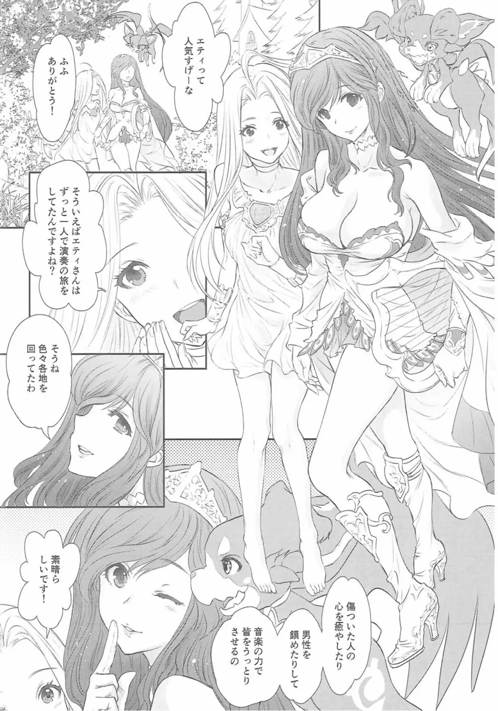 アンリエットナイトクラブ Page.5