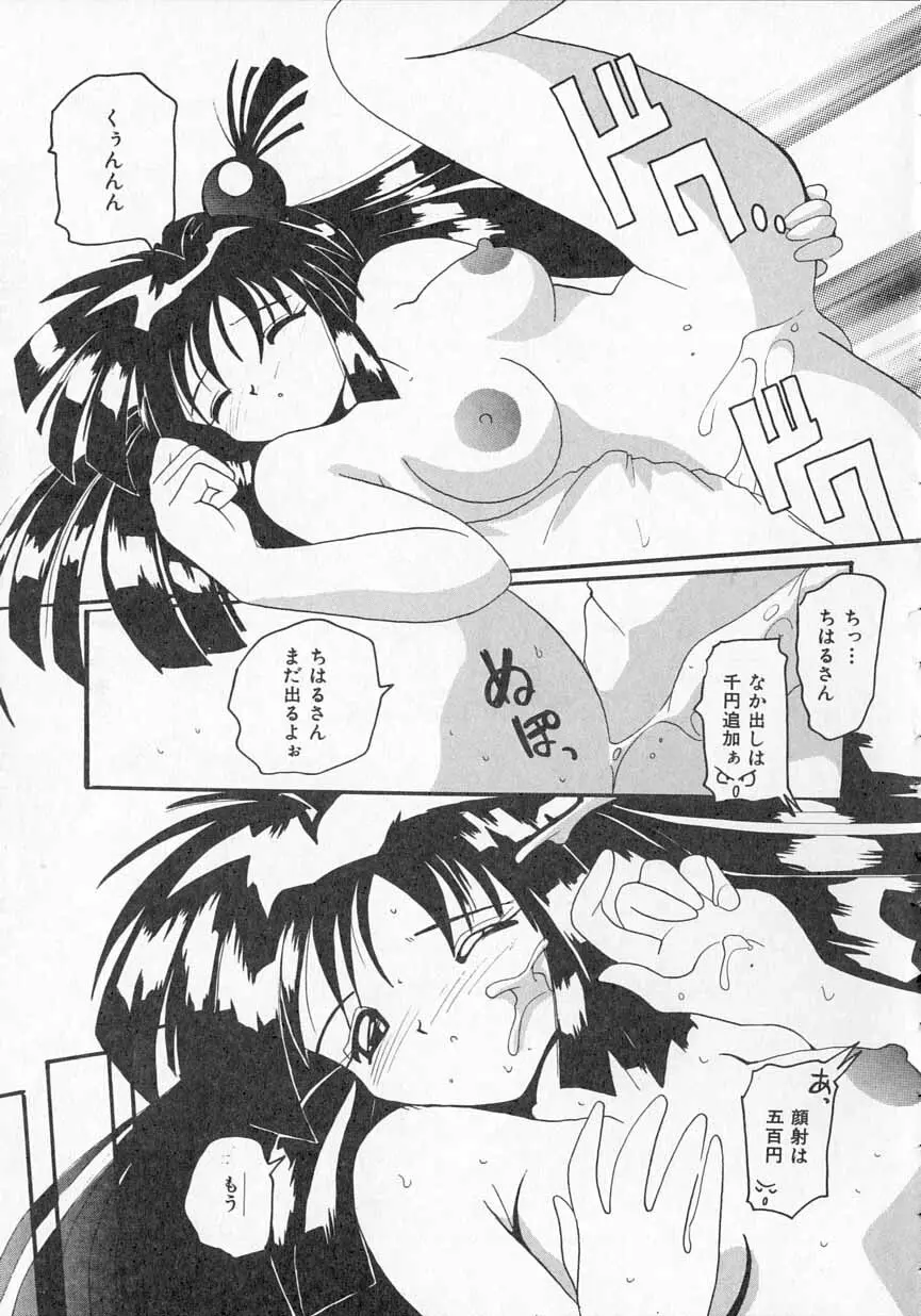 愛がてんこもり Page.100