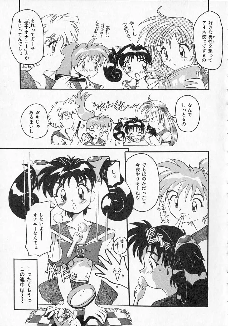 愛がてんこもり Page.120