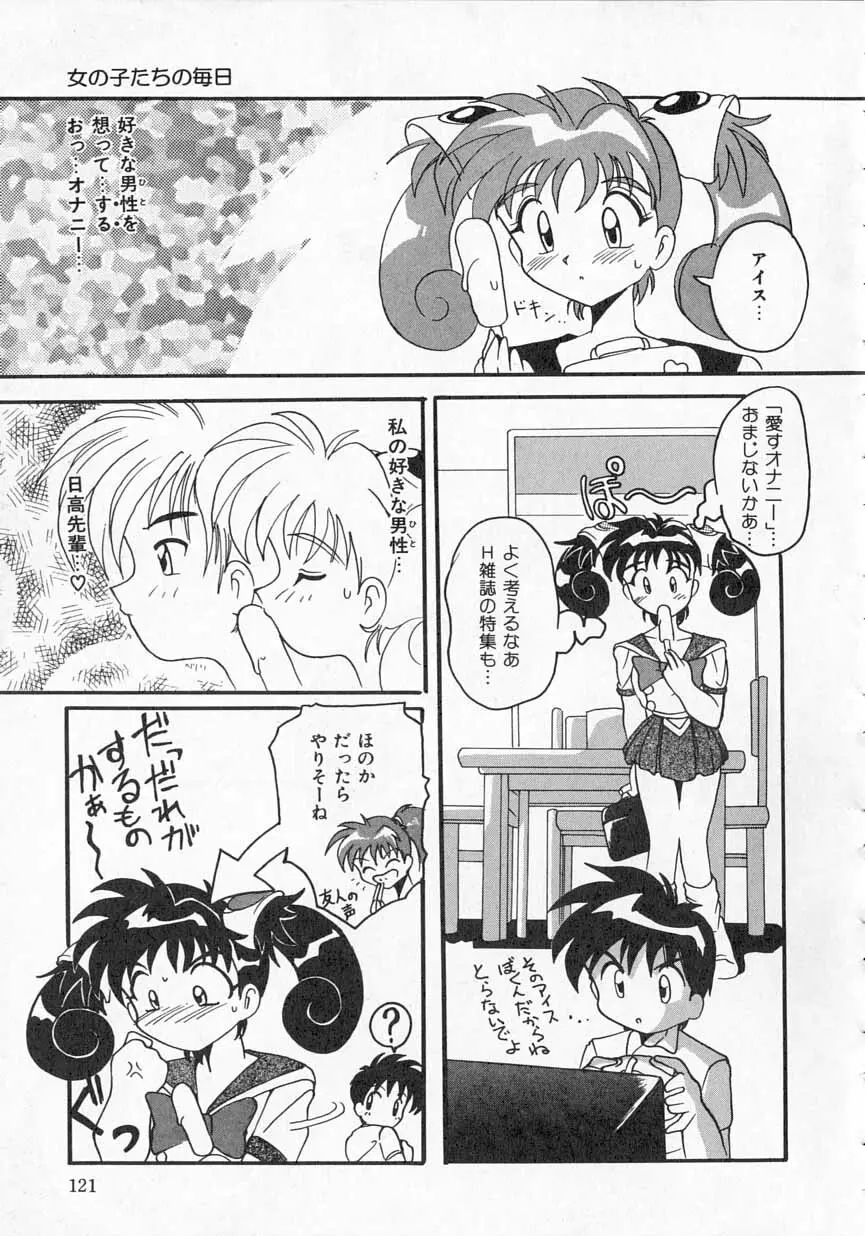 愛がてんこもり Page.122