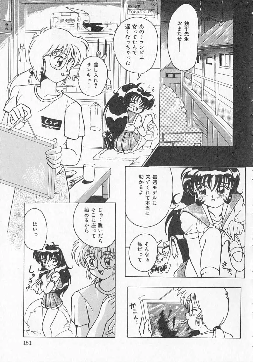 愛がてんこもり Page.152