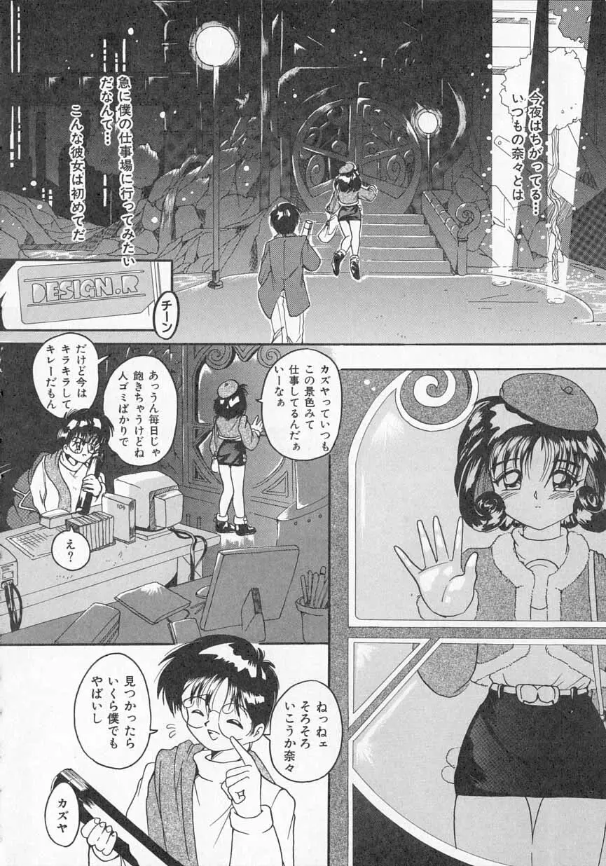 愛がてんこもり Page.25