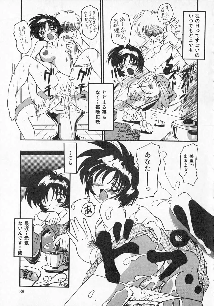 愛がてんこもり Page.40