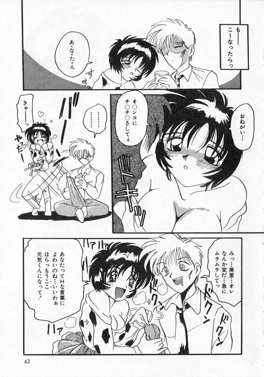 愛がてんこもり Page.44