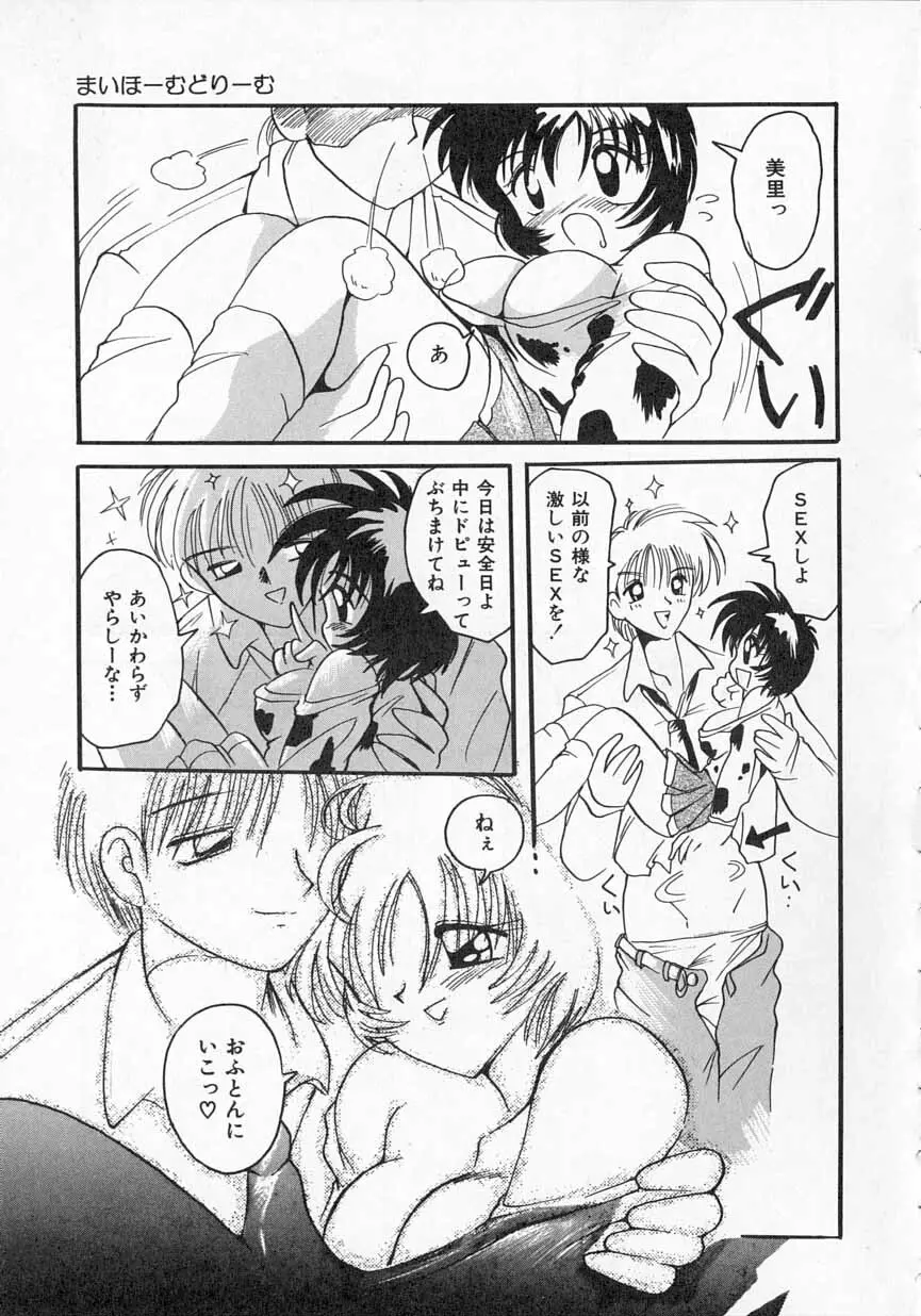 愛がてんこもり Page.46