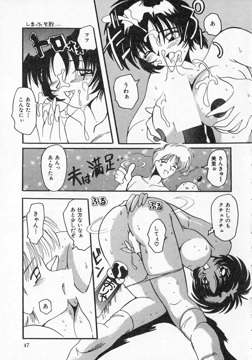 愛がてんこもり Page.48