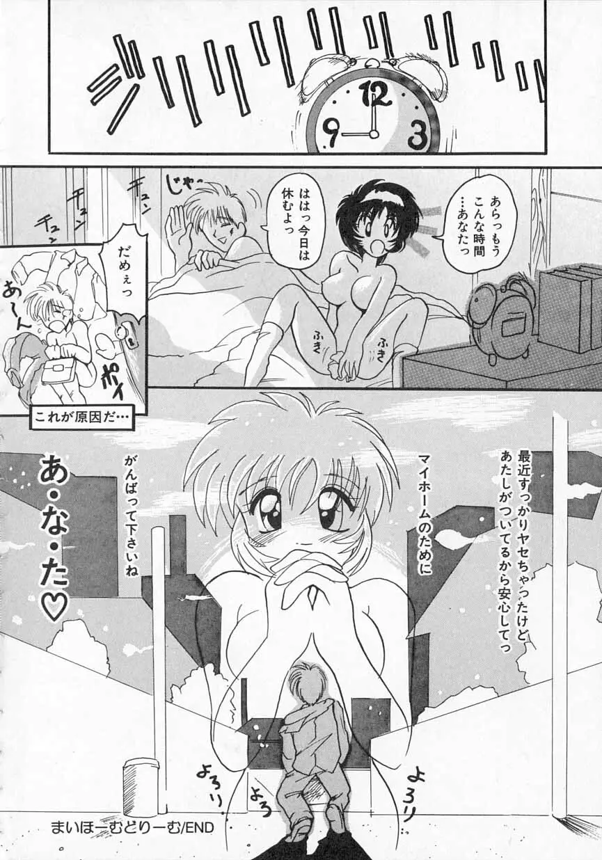 愛がてんこもり Page.53