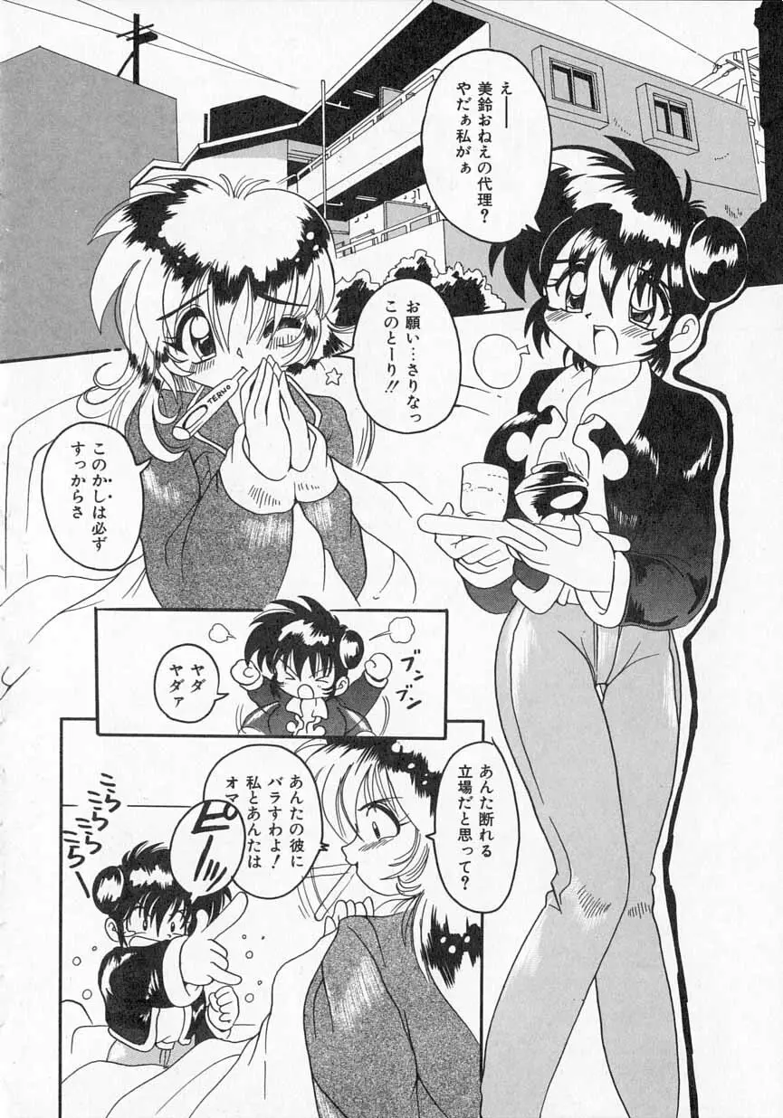 愛がてんこもり Page.55