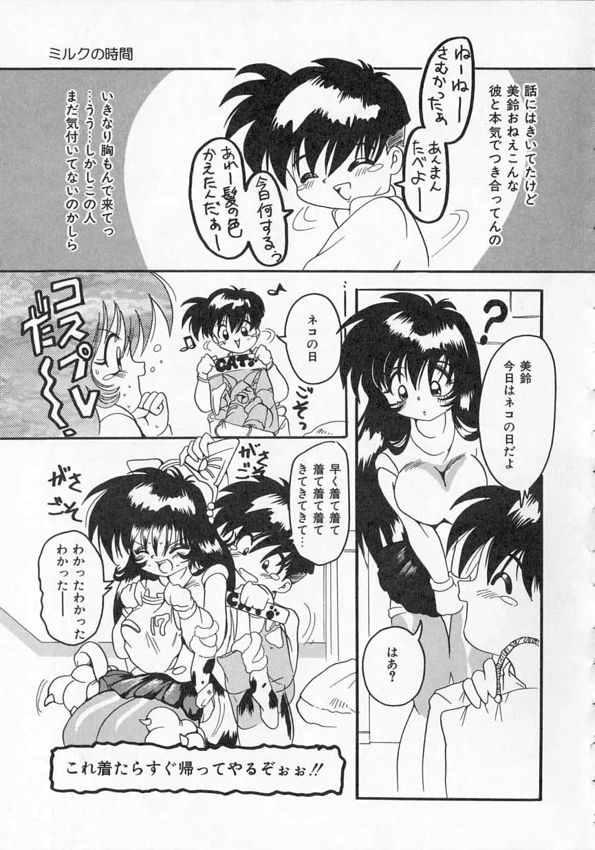 愛がてんこもり Page.58