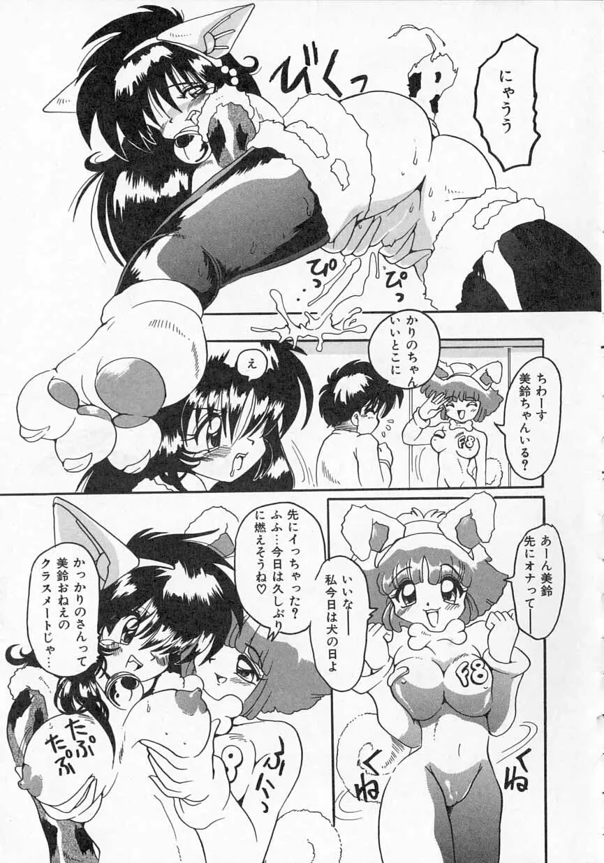 愛がてんこもり Page.62