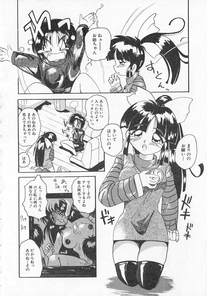 愛がてんこもり Page.73