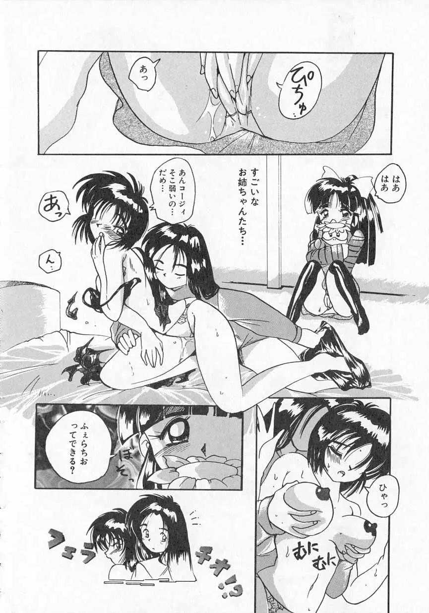 愛がてんこもり Page.77