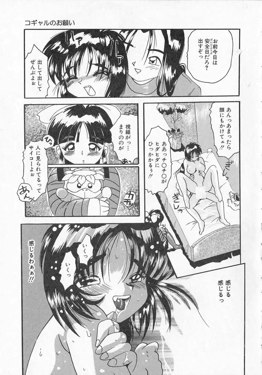 愛がてんこもり Page.82