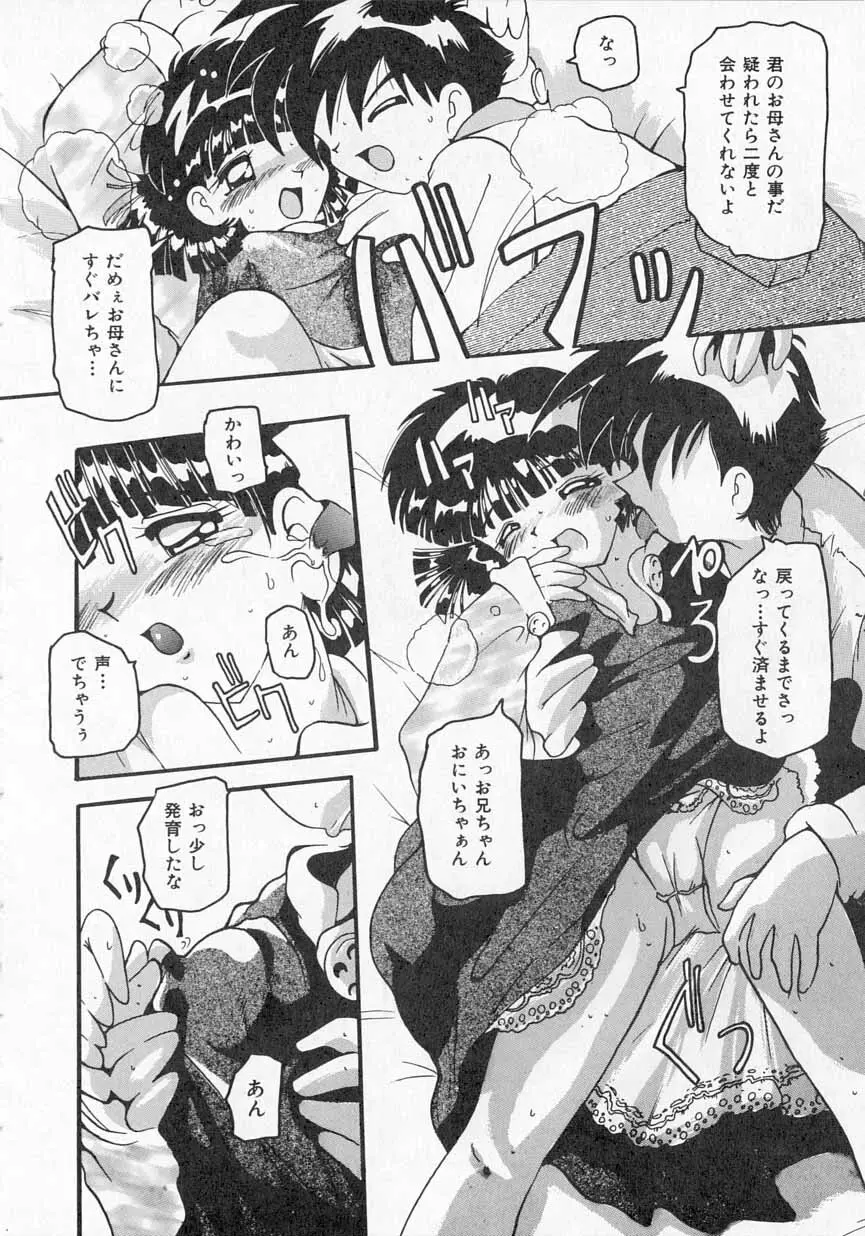 愛がてんこもり Page.9