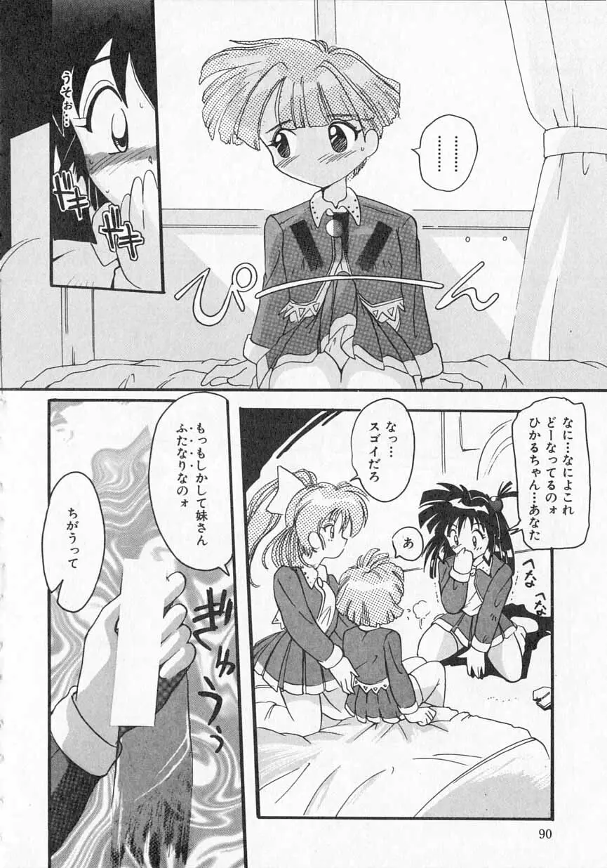 愛がてんこもり Page.91