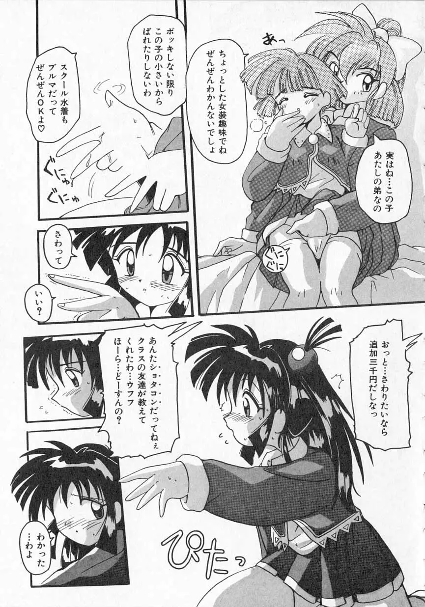 愛がてんこもり Page.92