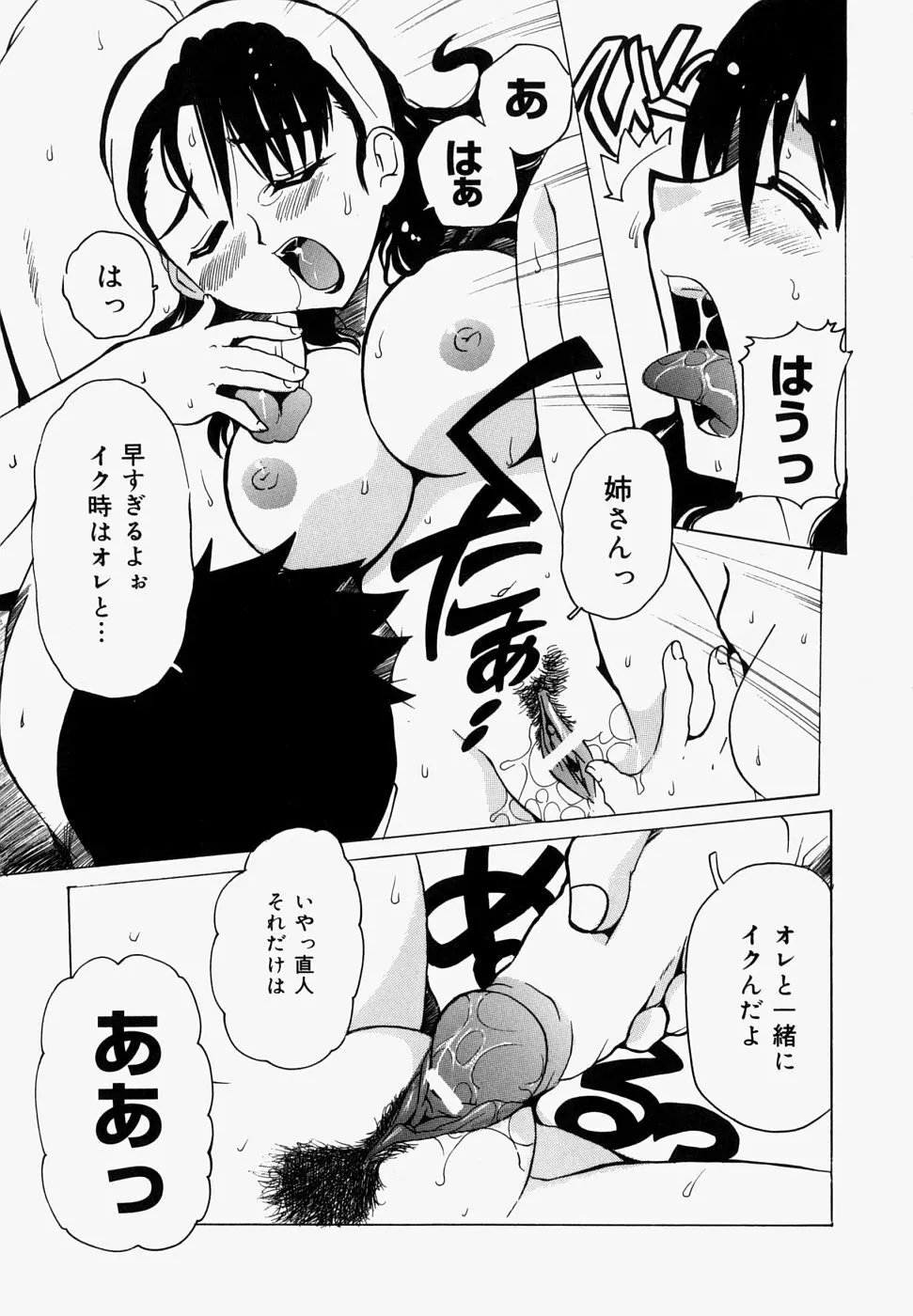 淫肉女体図鑑 Page.107