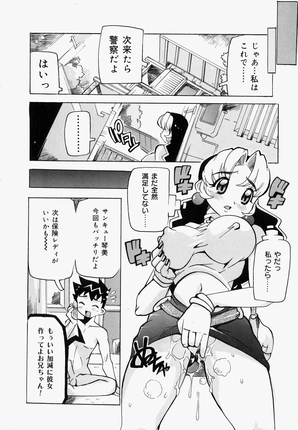 淫肉女体図鑑 Page.132