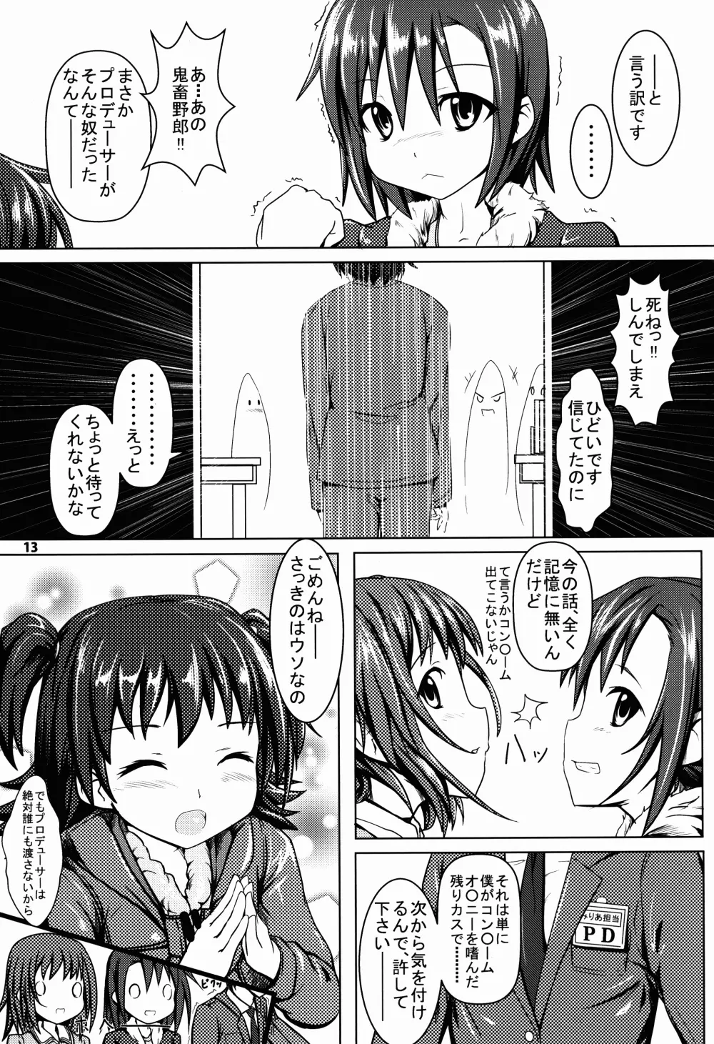 みりM@S Page.13