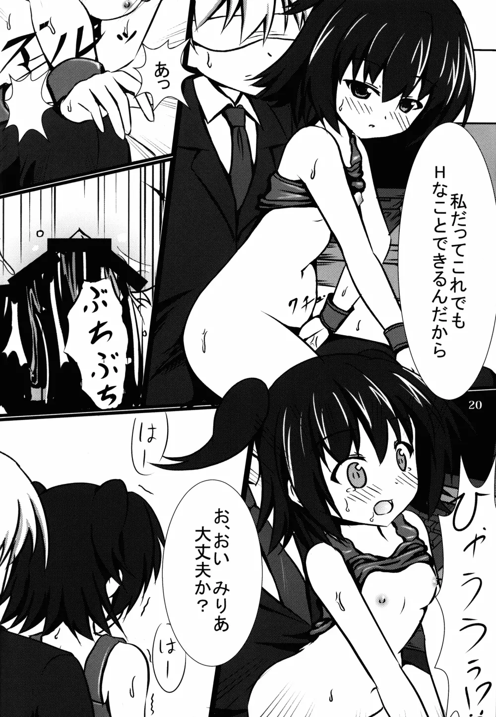 みりM@S Page.20