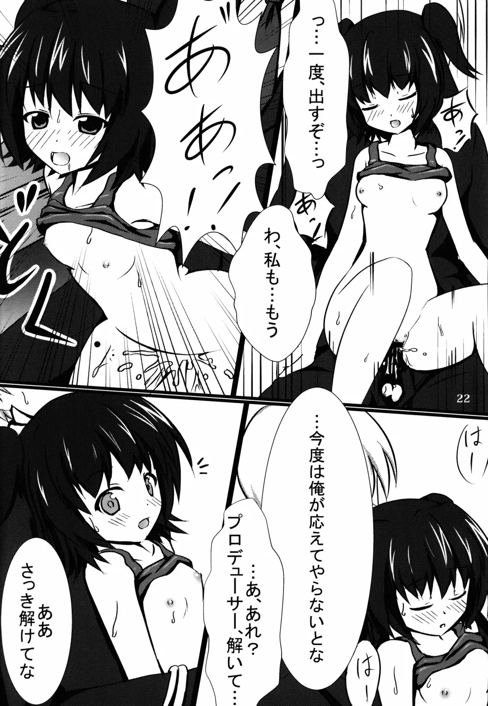 みりM@S Page.22