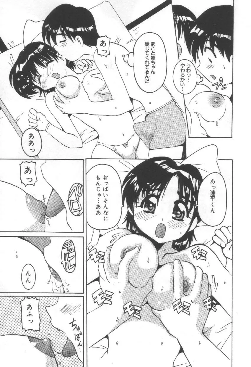 桃色mission Page.87