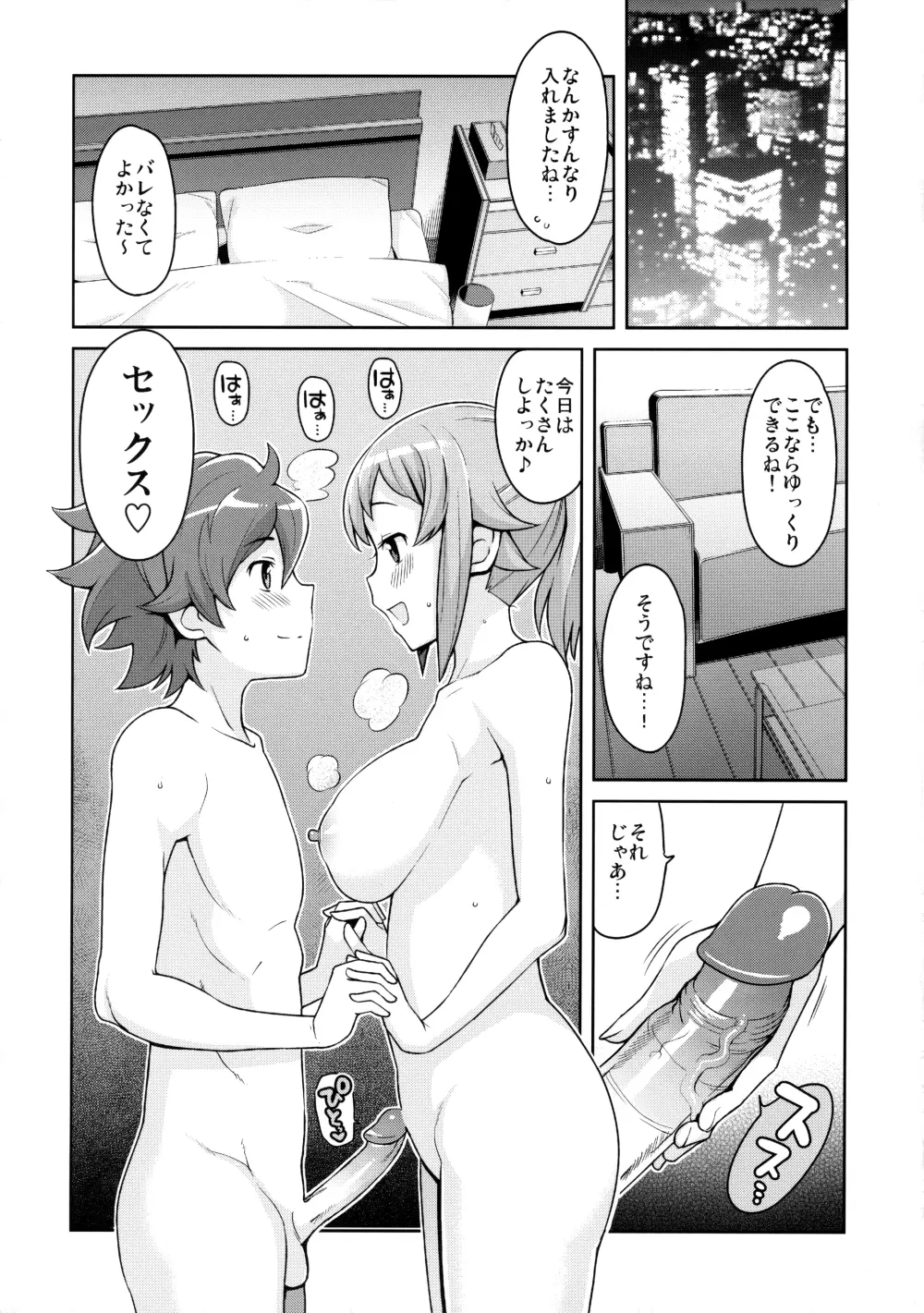 チビッコビッチトライ Page.15